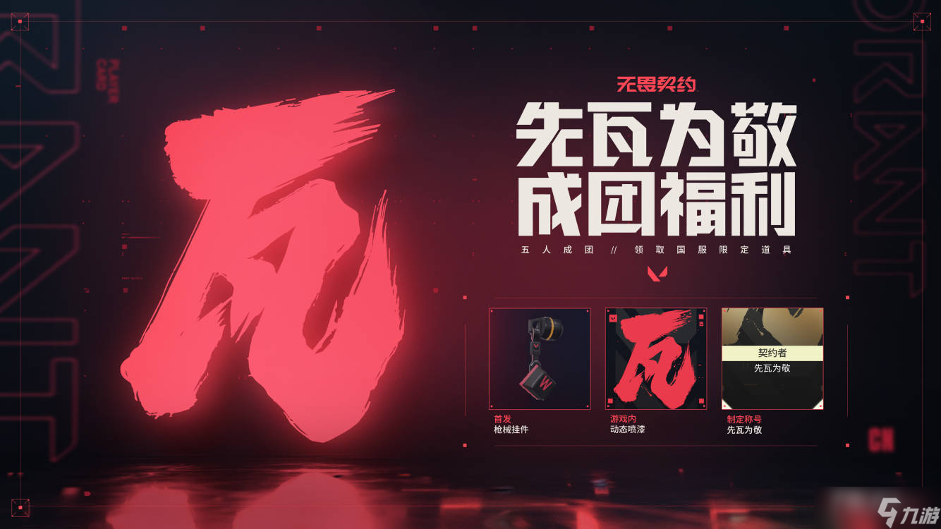 《无畏契约》明星选手TenZ专访：谈论职业生涯与未来规划